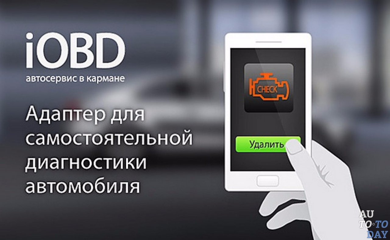 iOBD
