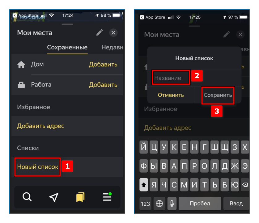 Сохранение своей метки Яндекс навигатор