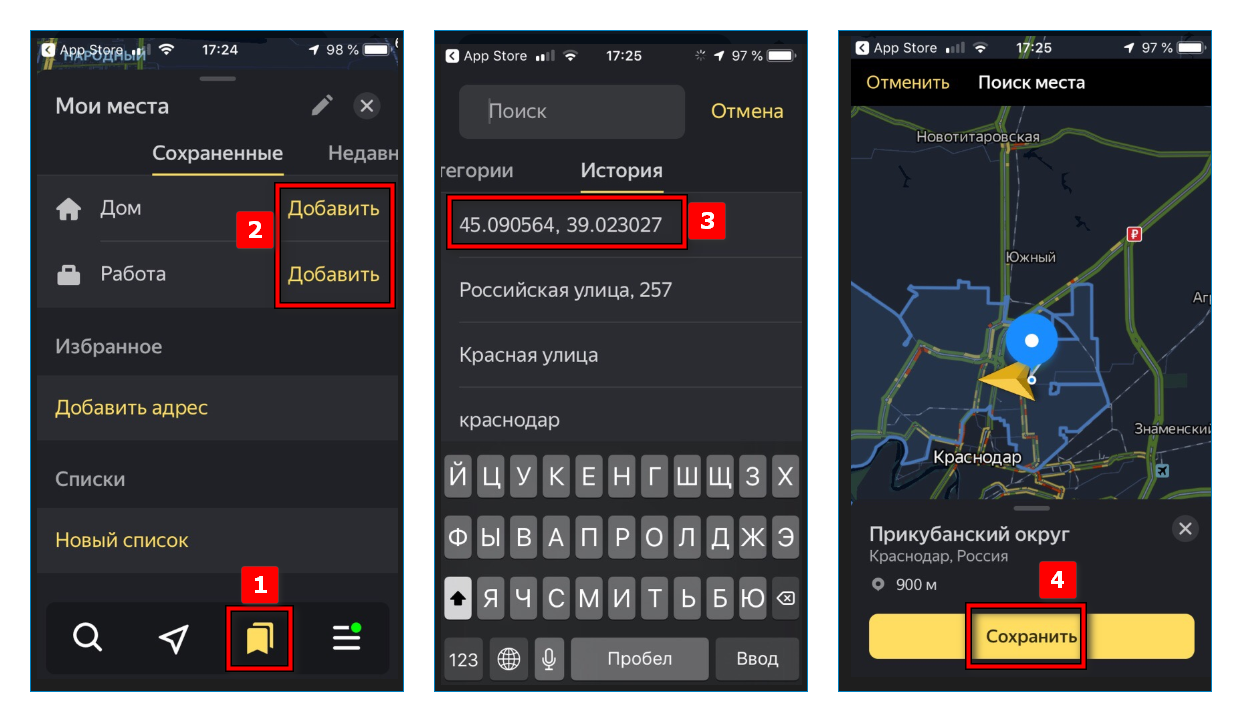 Создание меток в Яндекс навигаторе