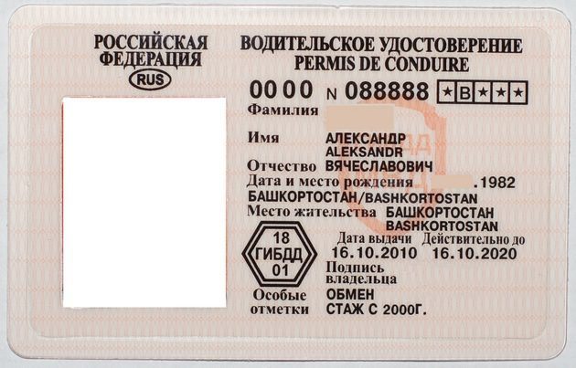 Старое пластиковое водительское удостоверение "Образец№2"