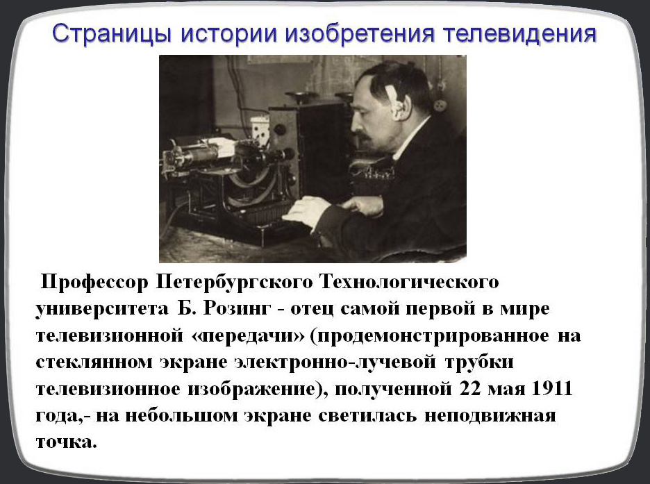 Российские ученые и изобретения, которые потрясли мир.