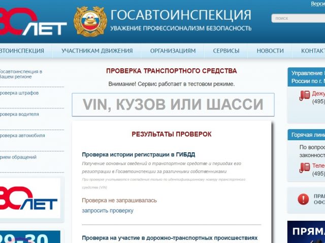 История дтп по гос номеру – Проверка автомобиля на ДТП по VIN-коду или гос.номеру. Проверить авто на аварии.