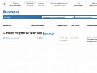 Налог на автомобиль посмотреть задолженность онлайн – Транспортный налог. Узнать задолженность по ИНН и оплатить онлайн